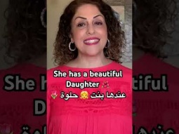 How to say she has beautiful daughter #beautifuldaughter #arabic #language #easy #learning #learn