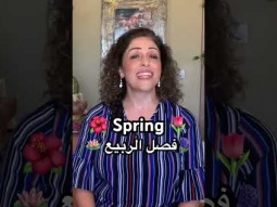 To say Spring in Arabic #spring #weather #طقس #arabic #learning #language #easy #learn #speakarabic