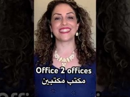 To say office, 2 offices in Arabic #office #arabic #language #learning #easy #speakarabic #learn