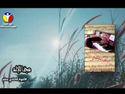 Praise Team Egypt - ألبوم الحادي عشر- فريق التسبيح