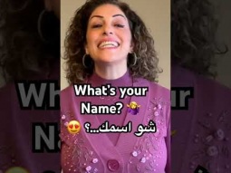 To say what’s your name in Arabic #whatsyourname #arabic #language #learning #easy #learn #pronunce