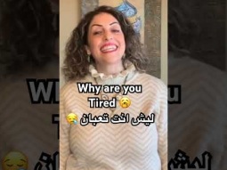 To say why are you tired in Arabic #why #ليش #arabic #language #learning #easy #speakarabic #learn