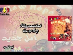 Praise Team Egypt - ألبوم أمل جديد - فريق التسبيح أطفال