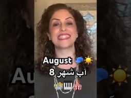 To say August in Arabic #august #month #arabic #learning #easy #learn #language #pronunciation