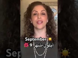 To say September in Arabic #september #month #أيلول #ايلول #arabic #learning #easy #learn #language