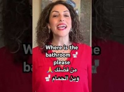 Say where is the bathroom in Arabic #whereisthe #arabic #learning #easy #language #learn #pronunce