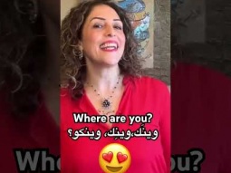 Where are you in Arabic #where #whereareyounow #arabic #learning #learn #easy #language #speakarabic