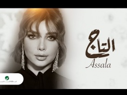 Assala - El Taj | Lyrics Video 2024 | اصالة - التاج