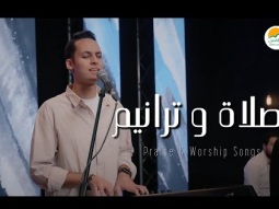 صلاة و ترانيم (٧) - ترانيم الحياة الأفضل | Praise And Worship Songs - Better Life
