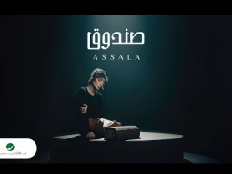 Assala - Sandooq | Official Video Clip 2024 | أصالة - صندوق