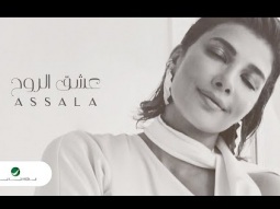 Assala - Esheq El Rooh | Lyrics Video 2024 | أصالة - عشق الروح