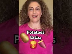 Potatoes in Arabic #potato #potatoes #food #learning #arabic #easy #language #learn #pronunciation