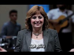 ترنيمة &quot;ليتشدد قلبك&quot; - فريق التسبيح - Bible Arabic songs - Praise Team Egypt