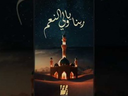 #حسين_الجسمي  - ربنا يا ولي النعم