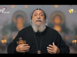 مفاهيم مغلوطه عن الصوم الكبير - الانبا توماس | برنامج القطمارس - 30 امشير