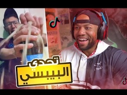 مقاطع التيك توك العشوائية