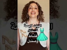 #girl #thegirls #iswear #dress #belt #sandals #sandal #بنات #البنت #فستان #حزام #صندل #arabic #learn