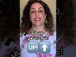 #goup #اطلع #direction #arabic #language #learning #learn #easy #pronunciation #speakarabic #speak