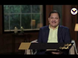 قانون "تنبأ على العظام اليابسة" - الحلقة 28 - برنامج قوانين الملكوت