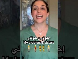 #brothers #sisters #family #familymember #arabic #learn #language #learning #easy #pronunciation