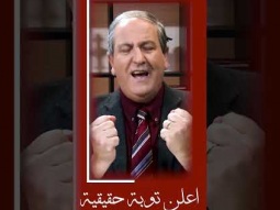 اعلن توبة حقيقية الآن - صليها الآن