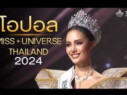 Miss Universe Thailand 2024 | Opal - Suchada Chuangsri