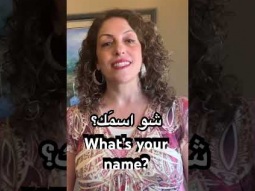 #what #whatis #whatisyourname #اسم #إسمك #اسمك #introduction #introducing #introducingyourself #easy