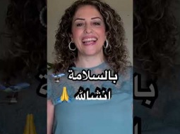 #safe #safely #safety #travel #traveling #hope #hopefully #سلامة #انشاء_الله #انشالله #speakarabic