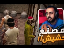 كرفان مجرم قيمز صار مصنع ممنوعات ؟؟ | قراند الحياة الواقعية GTA5