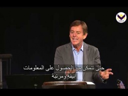 لتأت ملكوتك – الجزء الثاني - برنامج حق للحياة