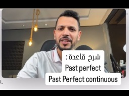 Past perfect &amp; past perfect continuous￼ شرح