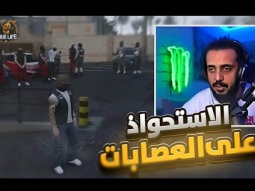 انشاء عصابه من الصفر#1 (غدرت ابو داحم!)| قراند الحياة الواقعية GTA5