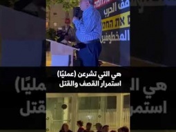 احمد الطيبي : ليتوقف العدوان والحرب على غزة