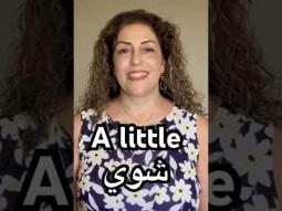 #alittle #شوي #time #amoment #speakarabic #palestinian #easy #learn #learning #arabic #pronunciation