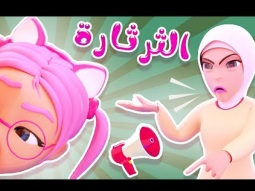 كليب | سوسو الثرثارة ليش بتحكي للجيران - اغاني اطفال | قناة كراميش Karameesh Channel