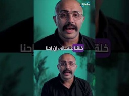 رائع أن يكون عندك هدف وطموح، لكن...مُنتظرين إجابتك في التعليقات 