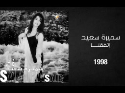 Samira Said - Ettafaana | 1998 | سميرة سعيد - اتفقنا