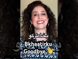 #goodbye #greetings #greeting #culture #arabic #palestinian #learning #learn #easy #spoken #pronunce