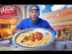 بخاري الجمعة  الحلقة الثانية  " مطعم بوكيس "