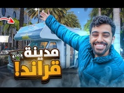 مجرم قيمز على كرفان لمدة شهر #8 - مدينة قراند علی الواقع