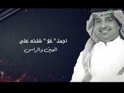 Rashed Al Majid - Ajmal Ghala | Lyrics Video 2025 | راشد الماجد - أجمل غلا