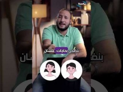 إيه الحاجات اللي مستعد تضحي بيها عشان خاطر أسرتك؟