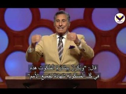 برنامج يهديهم في الطريق - إنظر للأعلى عندما ينظر الآخرون إلى الأسفل، الجزء 1