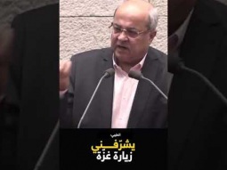 احمد الطيبي : يشرفني زيارة غزة