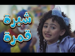 كليب شبرة قمرة - ميرا خالد | قناة كراميش Karameesh Channel