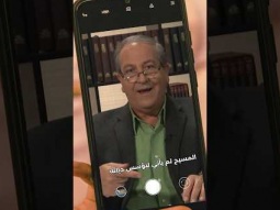 المسيح لم ياتي ليؤسس ديانة