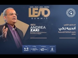 مؤتمر LEAD - الكنيسة بين التحديات ومجتمع المتانة والمرونة | 4 مارس 2025