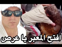 افتح المعبر يا علق .. العلق والايمان الحلقه ٨
