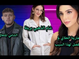 شوية فن: حقيقة تورّط شام الذهبي، وماريتا لم تنفصل لهذا السبب، والشامي المتعالي!