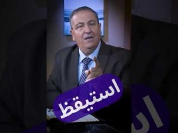 استيقظ - لا تضيع الفرصة